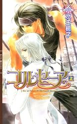 Amazon.co.jp: コルセーア ～記憶の鼓動～ ［コルセーアシリーズ