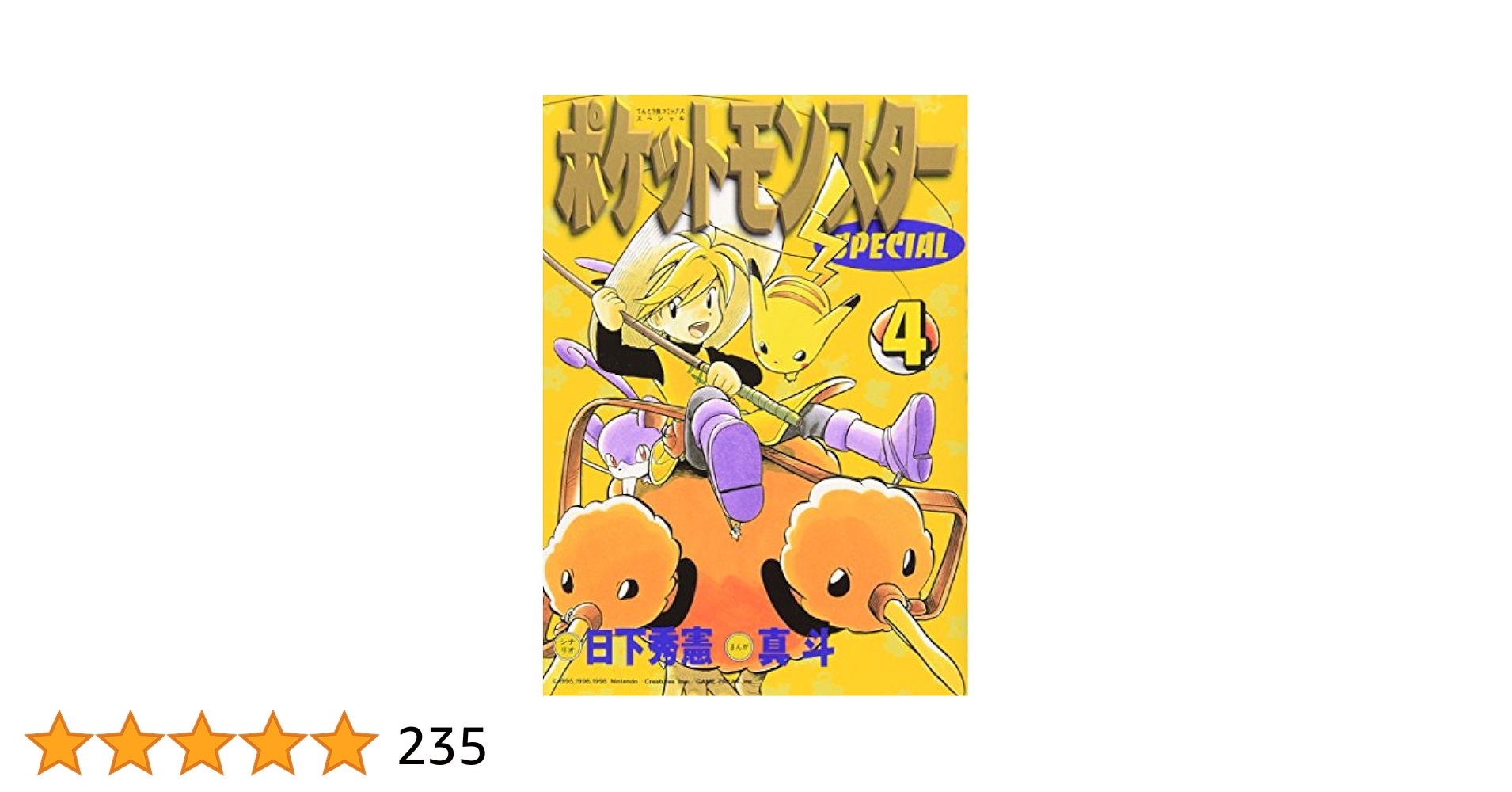 良品 ポケットモンスタースペシャル　1-53巻　送料無料 漫画 ポケットモンスタースペシャル (53) (てんとう虫コミックス