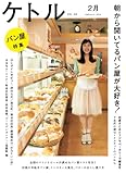 ケトル　Vol.05 2012年2月発売号 [雑誌]