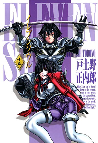 イレブンソウル 15巻 コミックブレイド 戸土野正内郎 マンガ Kindleストア Amazon イレブンソウル 15巻 コミックブレイド 戸土野正内郎 マンガ Kindleストア Amazon