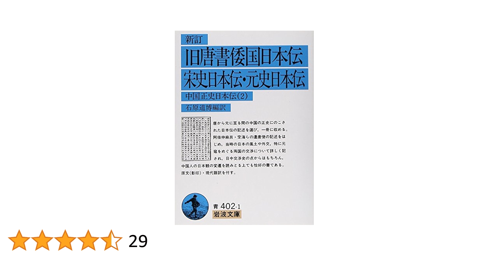 沖縄本・古文書】蔡温本 中山世譜 正巻・附巻2冊 蔡