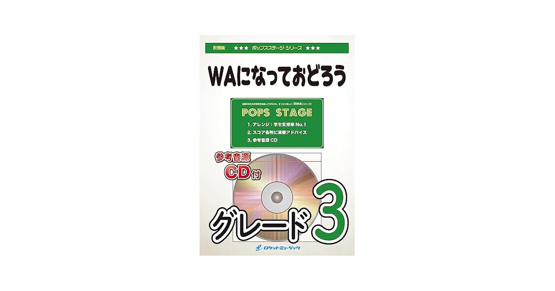 Amazon.co.jp: WAになっておどろう／V6【参考CD付】(POP344