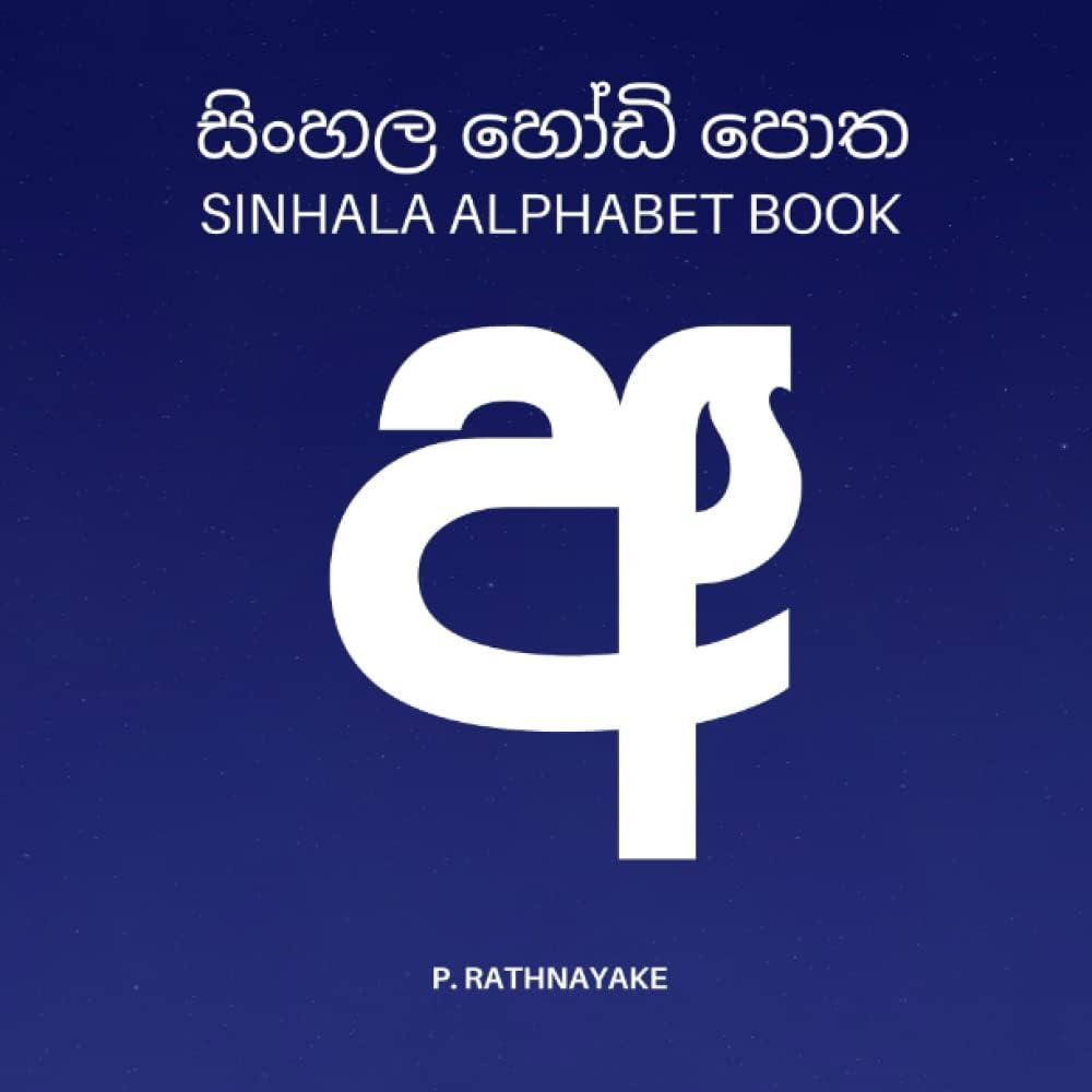 Sinhala Alphabet Book: A Fun and Educational Guide for Kids and Adults to Start Learning the Sinhala Language