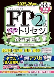 3級FP技能士スピードマスター問題集 東京リーガルマインドLEC総合研究所 3級FP技能士スピードマスター問題集 東京リーガルマインドLEC