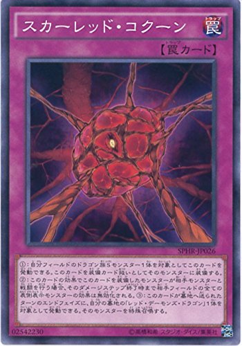 希少【SAMPLE表記】遊戯王 スカーレッド・コクーン（SPHR-JP026