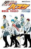 黒子のバスケ―Replace II― キセキの学園祭 黒子のバスケ―Replace― (ジャンプジェイブックスDIGITAL)