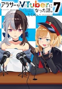 アラサーがVTuberになった話。7