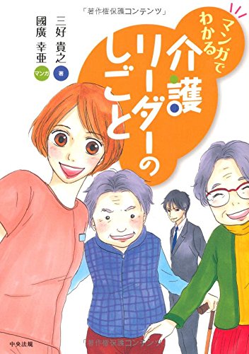 スマホ 無料電子書籍 マンガでわかる 介護リーダーのしごと バイ