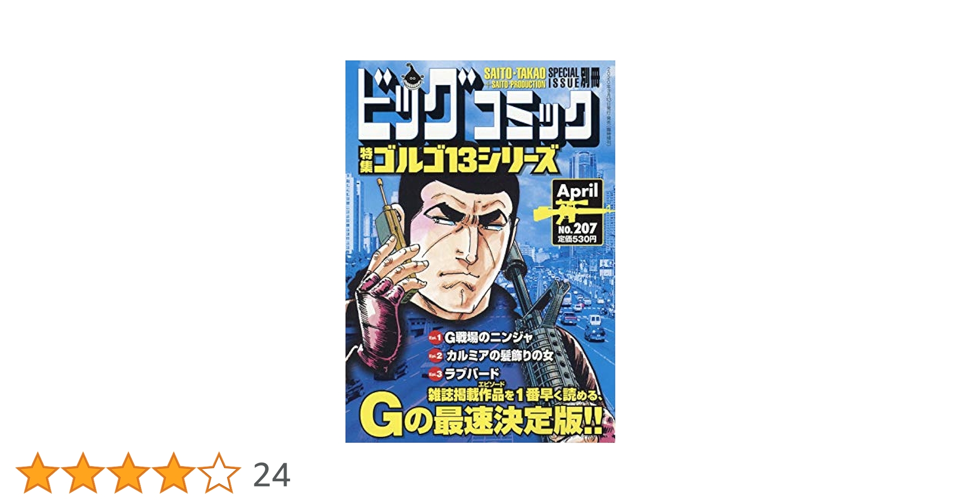 ゴルゴ13 ビッグコミックス 812i4mtu0LL._UF350,350_QL50_.jpg