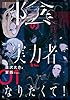 陰の実力者になりたくて！ ０１