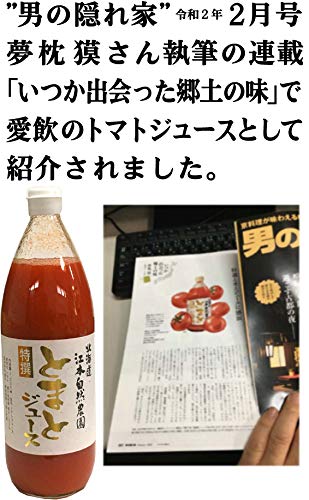 Organic home 有機家 自然栽培トマトジュース の商品画像 7