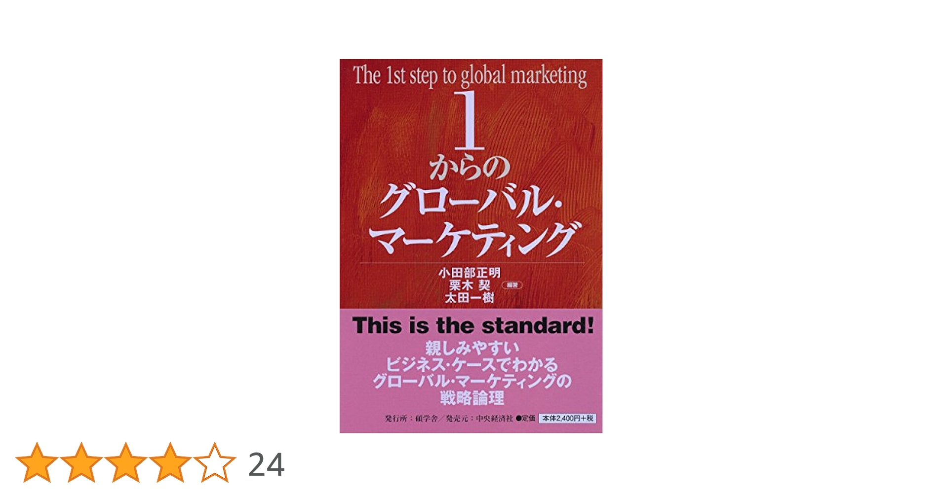 マーケティング・マネジメント 第16版 ⚠️裁断済 コトラー&ケラー&チェルネフ マーケティング・マネジメント