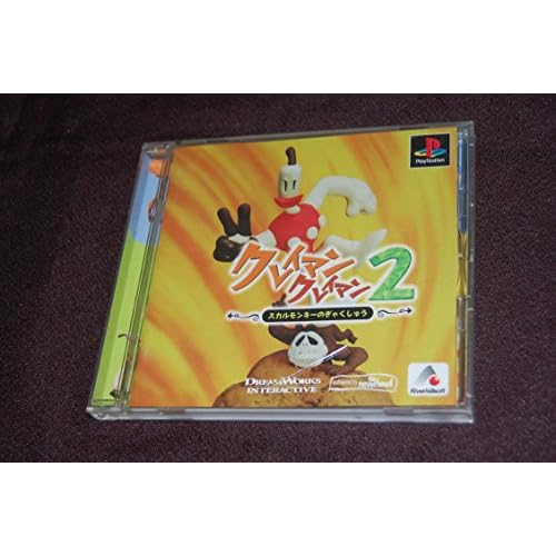 クレイマン・クレイマン2 スカルモンキーのぎゃくしゅう