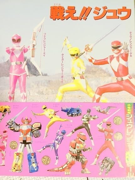Amazon.co.jp: TF玩 N778 ジュウレンジャー 2冊 新ダイノ伝記 シール