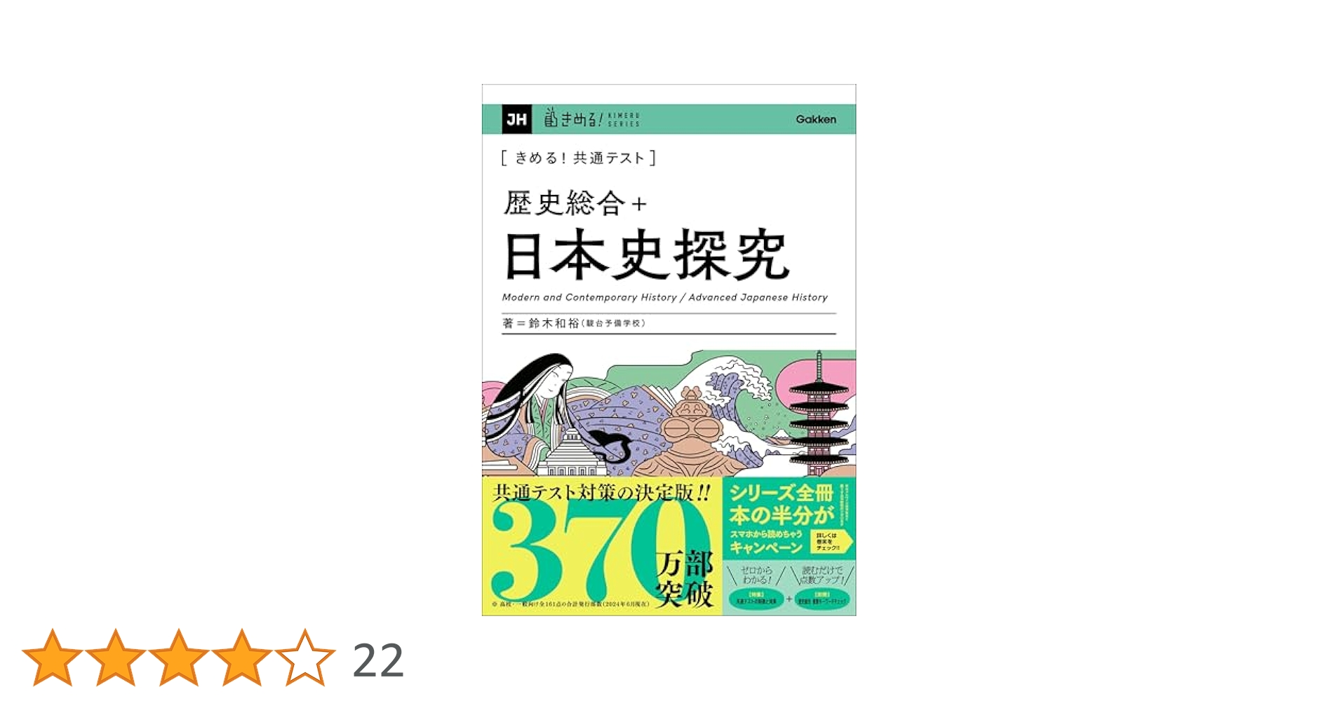 きめる!共通テスト日本史 きめる!共通テスト 歴史総合+日本史探究 (きめる!共通テスト