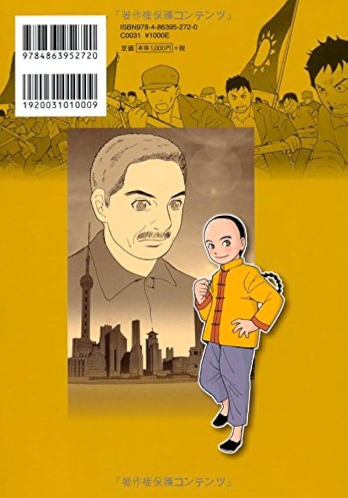 Amazon.co.jp: 革命いまだ成功せず: 孫文伝 孫文の革命は中国の
