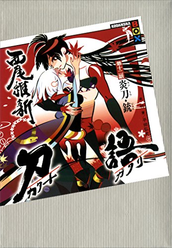 刀語 第12話(炎刀・銃)の表紙