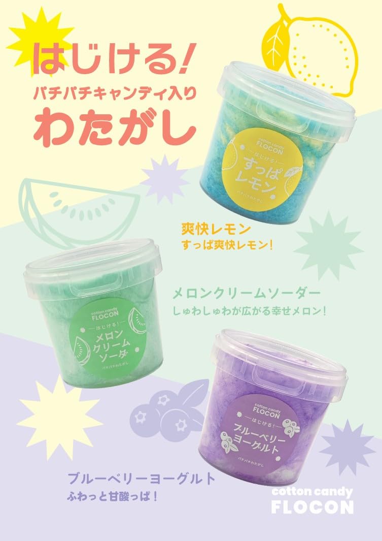Amazon.co.jp: COTTON CANDY FLOCON コットンキャンディ わたあめ