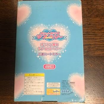 Amazon.co.jp: オシャレ魔女ラブandベリー 三面ハートミラー ベリー