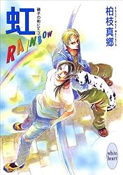 Amazon.co.jp: 友－FELLOW－ 硝子の街にて(22) (講談社X文庫  