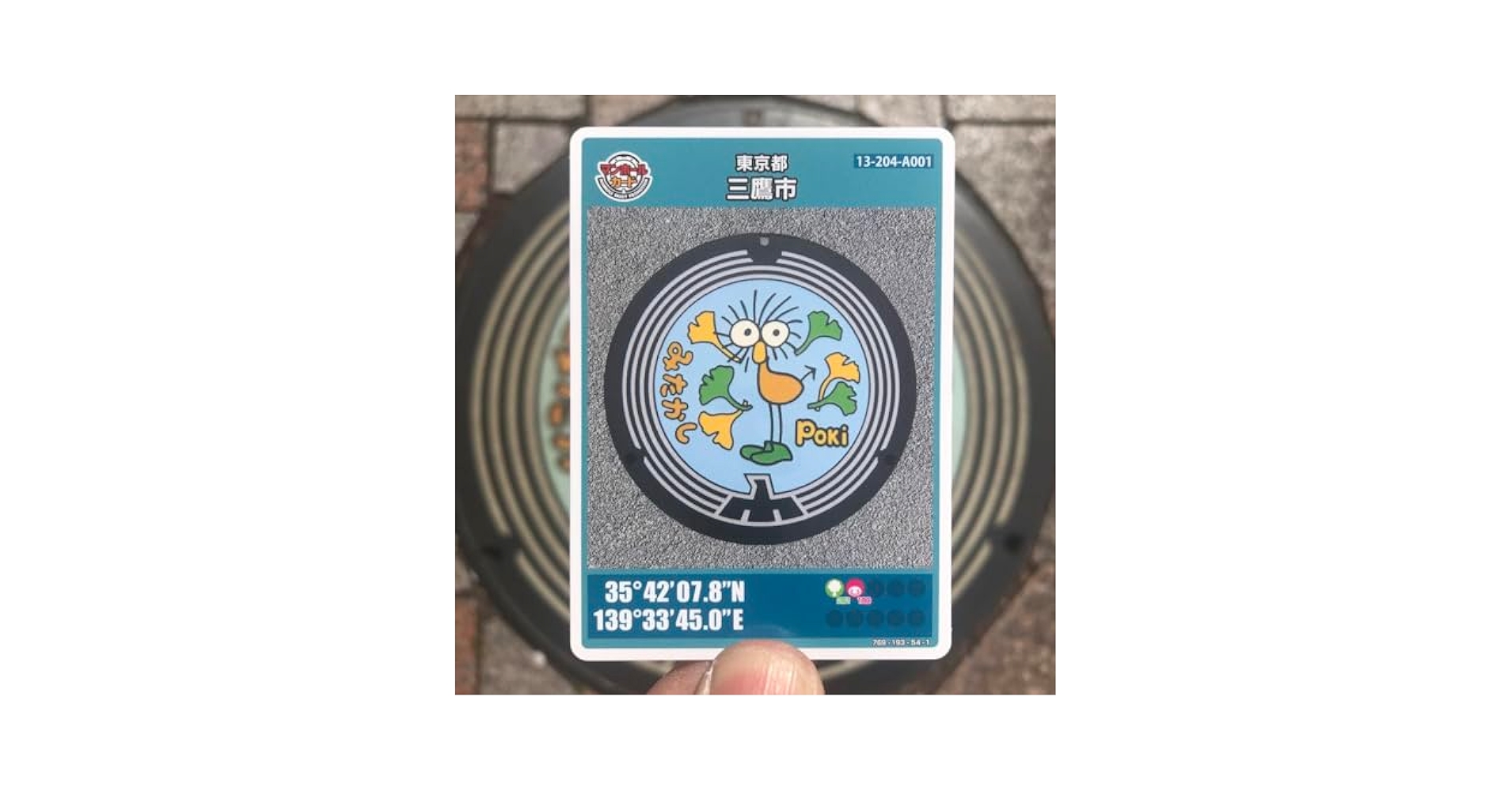 Amazon.co.jp: マンホールカード 東京都三鷹市 ロット010 『Poki