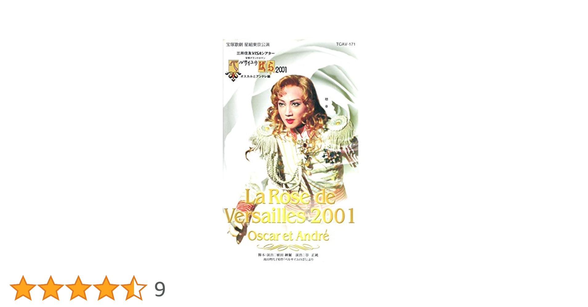 2001発売の婦人公論と ベルサイユのばら2001オスカルとアンドレ編 DVD 2001発売の婦人公論と ベルサイユのばら2001オスカルとアンドレ