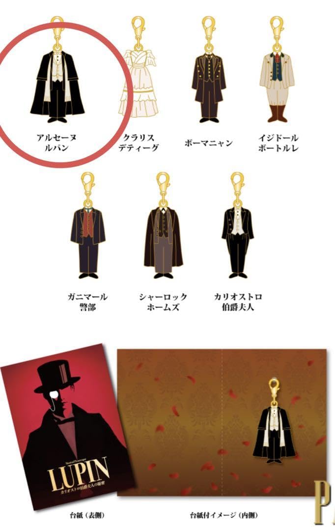 カリオストロ伯爵夫人10個セット　シークレットチャーム　ルパン　LUPIN Amazon.co.jp: LUPIN～カリオストロ伯爵夫人の秘密