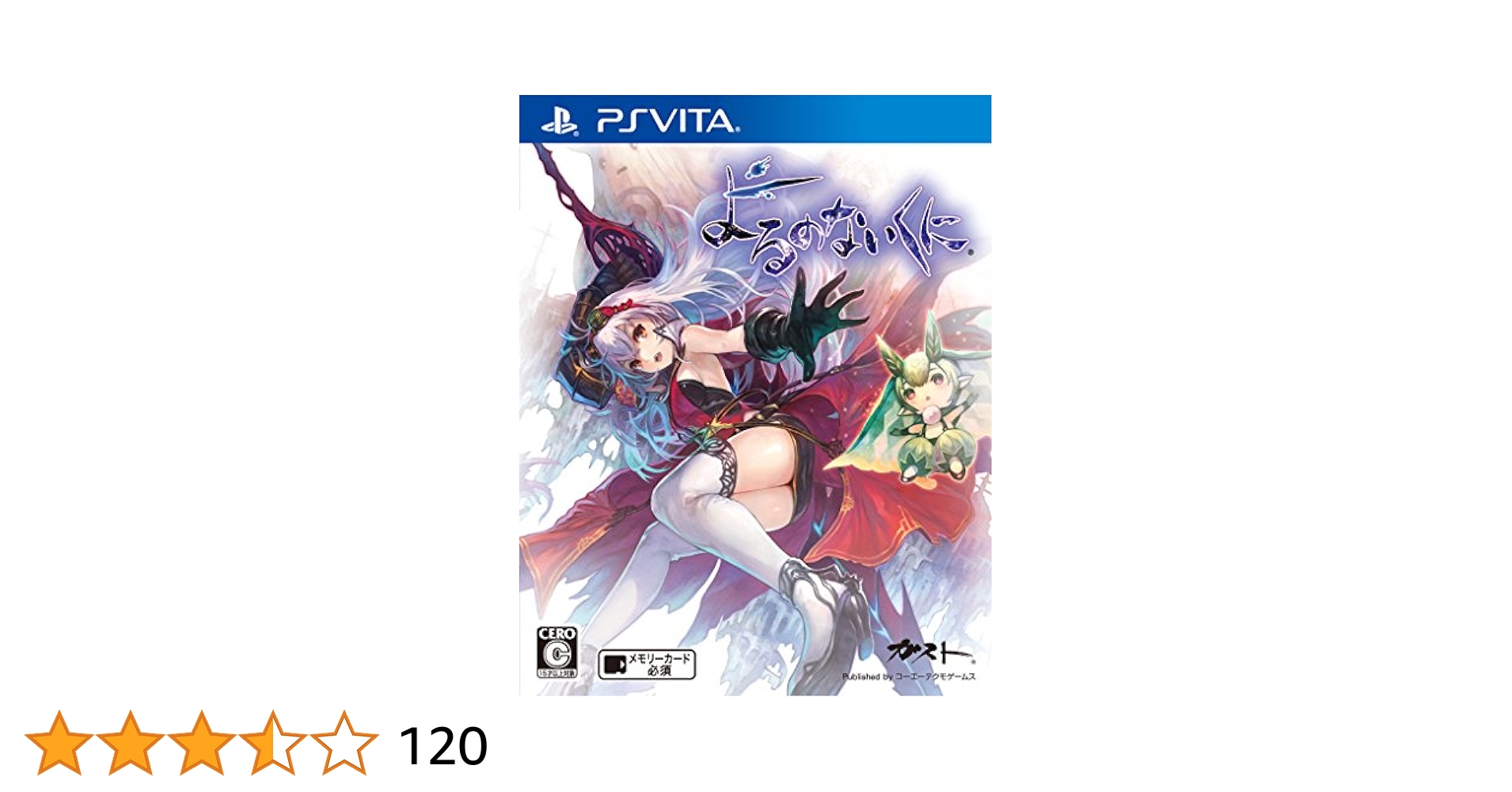よるのないくに - PS Vita Amazon.co.jp: よるのないくに プレミアムボックス (初回封入