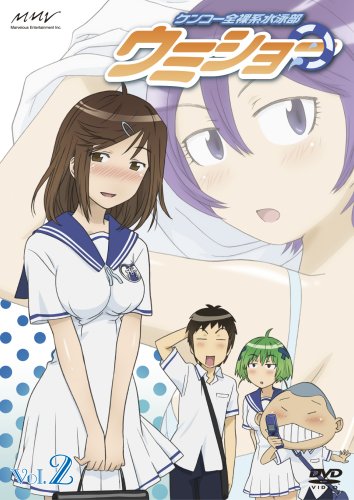 ケンコー全裸系水泳部ウミショー DVD全巻完結セット ケンコー全裸系水泳部ウミショー DVD全巻完結セット