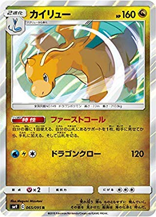 Amazon.co.jp: ポケモンカードゲーム SM9 065/095 カイリュー 竜 (R