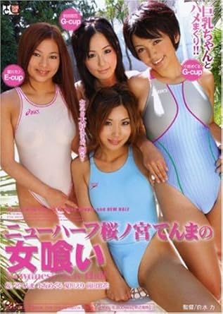 小坂めぐる 夏川えり Tenma 前田窓花 ニューハーフ桜ノ宮てんまの女喰い Tenma 小坂めぐる 夏川えり 前田窓花 Trans Club Dvd アダルトdvd Amazon アマゾン