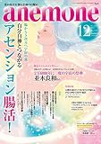 anemone(アネモネ)2021年12月号