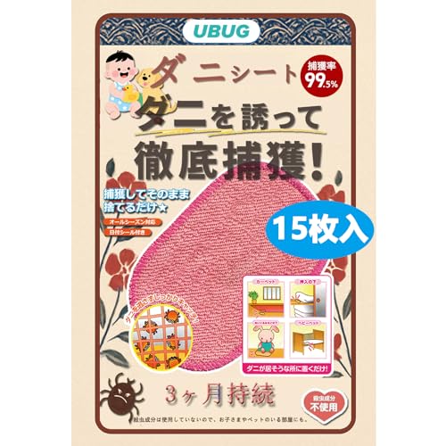 UBUG ダニシート 【15枚入】ダニ対策 ダニ取りシート ダニ捕獲シート 置くだけ簡単 殺虫剤不使用 寝具 布団用 ソファーやカーペット用 日付シール付き 3か月持続可能 (ピンク)