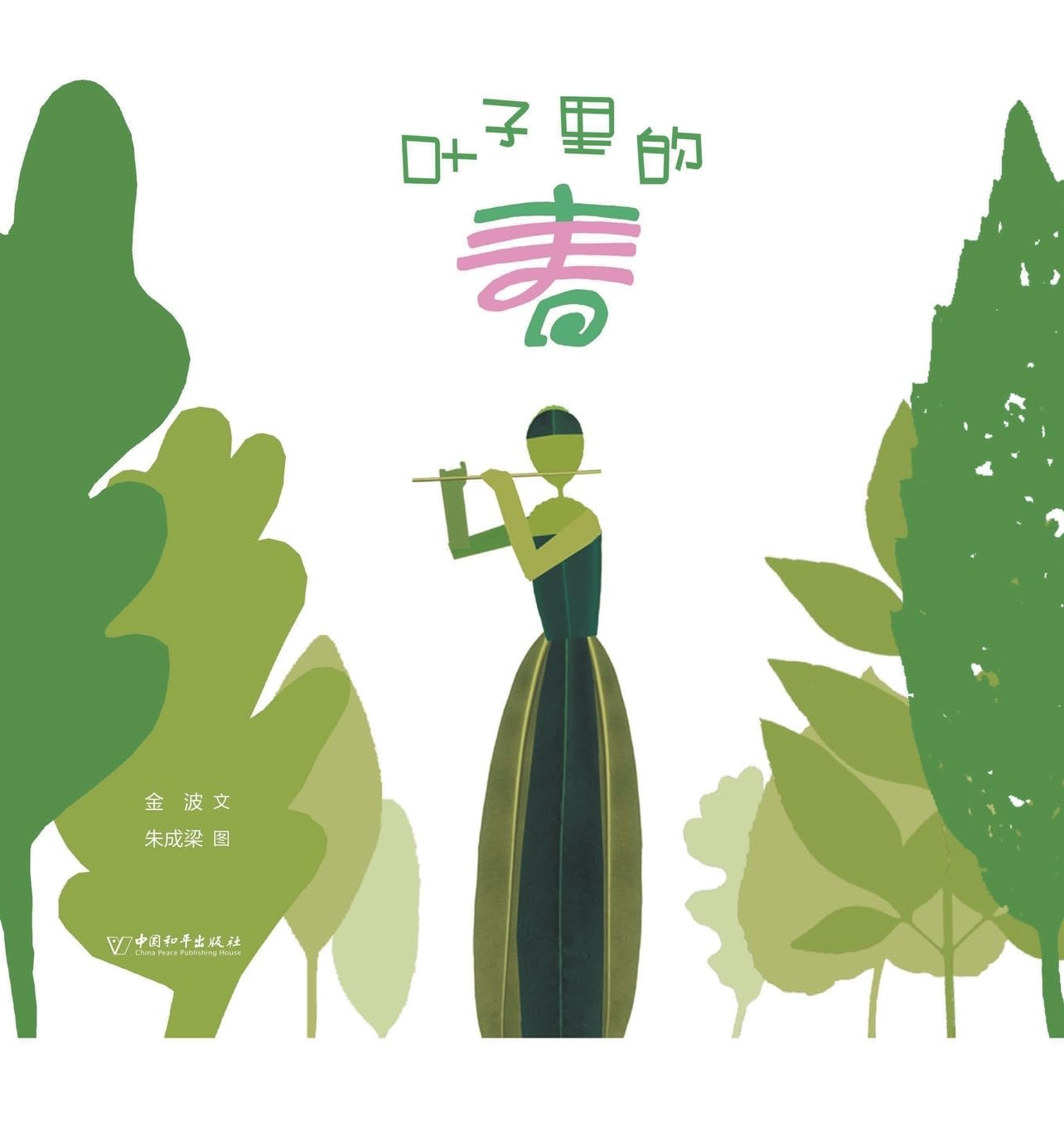 Spring in the Leaves