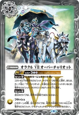 Amazon | バトルスピリッツ BS58-080 オラクル VII オーバー
