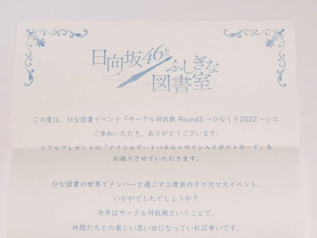 Amazon.co.jp: 日向坂46 松田好花 直筆サイン入りポストカード  