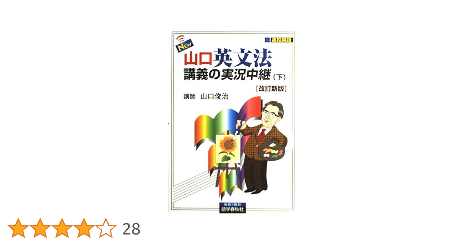 横山英文速読入門講義の実況中継 Amazon.co.jp: 横山英文速読入門講義の実況中継 : 横山 雅彦