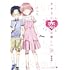 ふじた「ヲタクに恋は難しい(11)特装版」