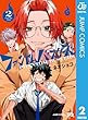 セール中のKindle本25：ファントムバスターズ 2 (ジャンプコミックスDIGITAL)