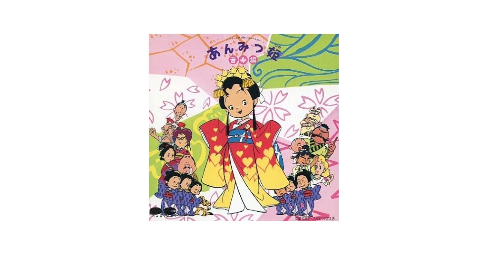 Amazon.co.jp: あんみつ姫 音楽編: ミュージック