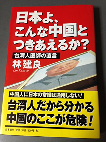 Amazon.co.jp: 林 建良: 本、バイオグラフィー、最新アップデート