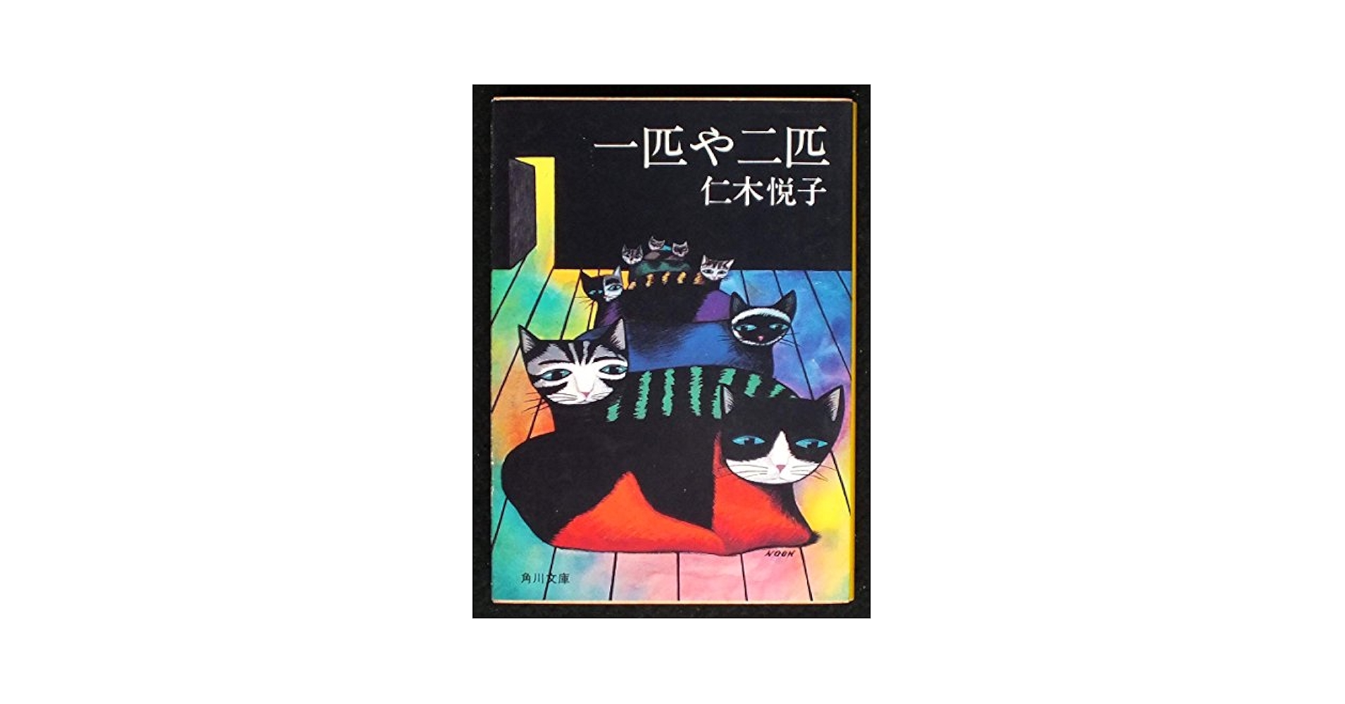 【中古】 青い風景画/立風書房/仁木悦子 Amazon.co.jp: 青い風景画 : 仁木 悦子: 本