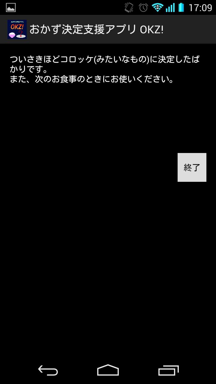 おかず決定支援アプリ ”OKZ！”-Amazonアプリストアのアプリ