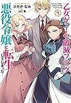 【サイン本】「乙女ゲームの破滅フラグしかない悪役令嬢に転生してしまった…」 7巻 81rOvuL+1mL.jpg