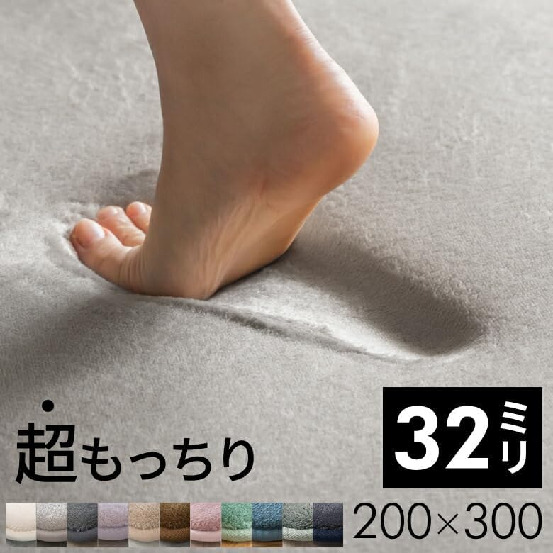 Asia-kobo by ELEMENTS ラグ 高反発 ラグマット ソフチェ 厚さ 32mm 約 200cm&times;300cm 長方形