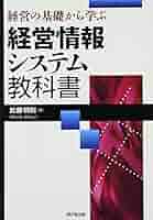 知識時代の経営情報管理論/白桃書房/和多田作一郎（単行本） 知識時代の経営情報管理論/白桃書房/和多田作一郎（単行本