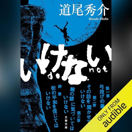 Amazon.co.jp: ハサミ男: (講談社文庫) (Audible Audio Edition): 殊能