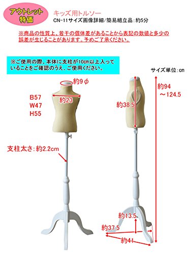 Amazon.co.jp: トルソー キッズ用 マネキン 高さ940～1245mm(訳有り