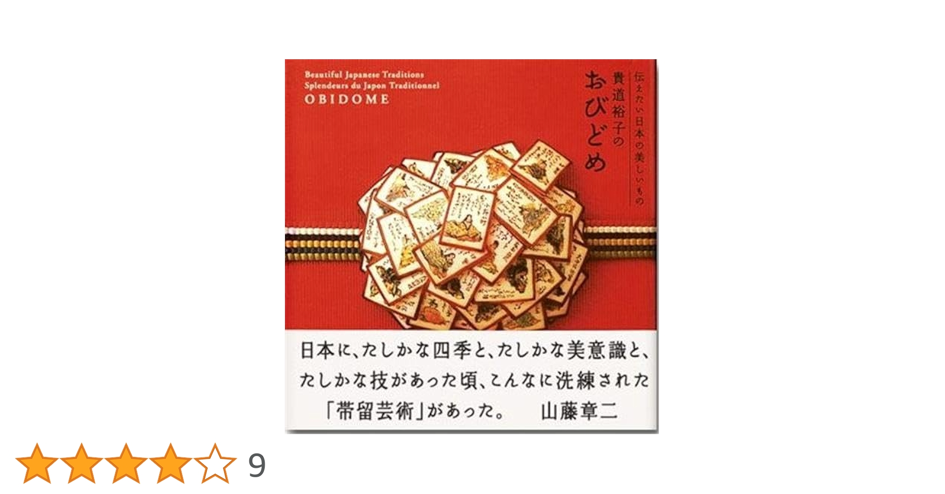 Amazon.co.jp: 貴道裕子のおびどめ (伝えたい日本の美しいもの