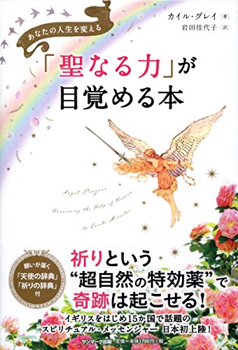 楽天 無料電子書籍 「聖なる力」が目覚める本 バイ
